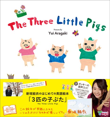 絵本『The Three Little Pigs（3匹の子ぶた）』