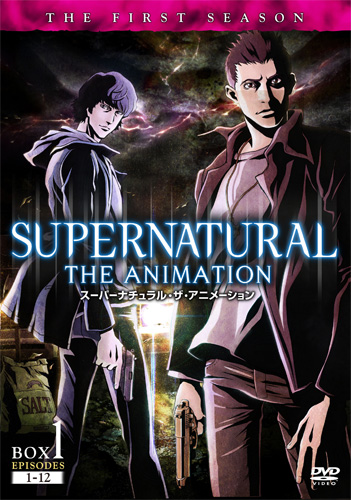 『SUPEARNATURAL THE ANIMATION 』は2011年2月23日よりレンタル開始となる