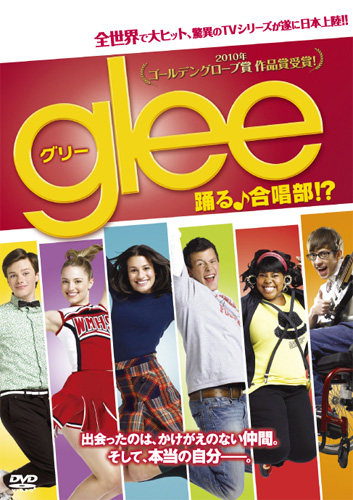 『glee／グリー 踊る♪合唱部!?』ジャケット写真
(C) 2011 Twentieth Century Fox Home Entertainment LLC. All Rights Reserved.