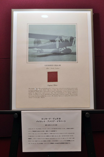 ロッキード・ヴェガが、アメリアが女性初の大西洋ノンストップ単独飛行を成功させたときに乗っていた飛行機であることを表すパネル