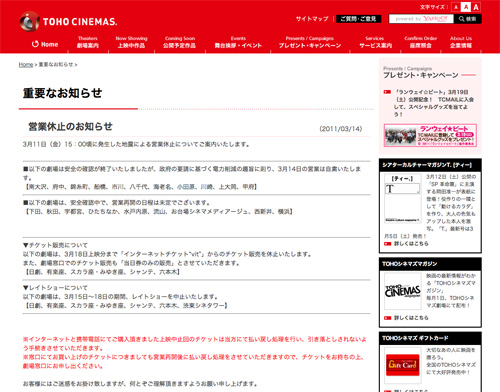 TOHOシネマズの公式サイト、重要なお知らせより