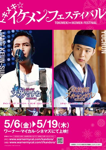 「トキメキ☆イケメン フェスティバル」は5月6日〜5月19日まで開催
