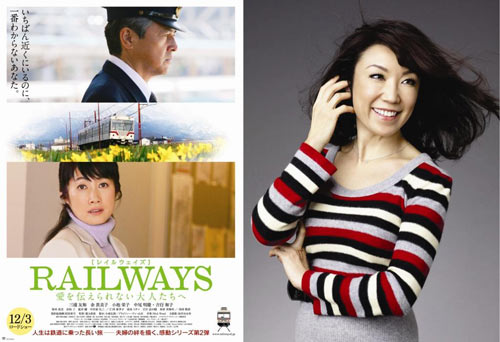 『RAILWAYS 愛を伝えられない大人たちへ』