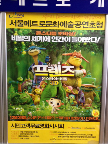 『friends もののけ島のナキ』韓国版ポスター