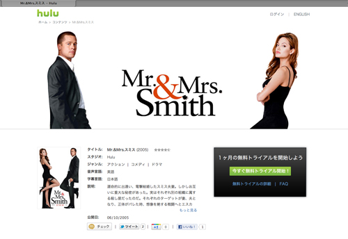 Huluのサイトより。『Mr.& Mrs.スミス』視聴ページ