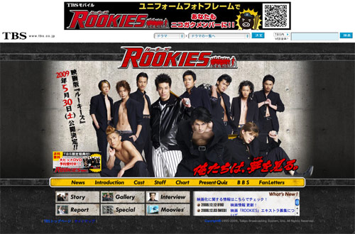 ドラマ『ROOKIES』の公式サイト。映画は5月30日に公開となる。