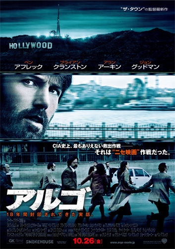 5部門ノミネートの『アルゴ』ポスター
(C) 2012 WARNER BROS. ENTERTAINMENT INC.