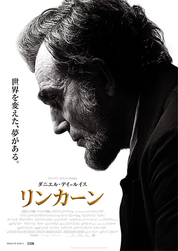 最多12部門ノミネートの『リンカーン』ポスター
(C) 2012 TWENTIETH CENTURY FOX FILM CORPORATION and DREAMWORKS II DISTRIBUTION CO., LLC