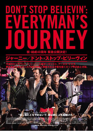 『ジャーニー／ドント・ストップ・ビリーヴィン』ポスター
(C) 2012 Everyman's Journey, LLC.