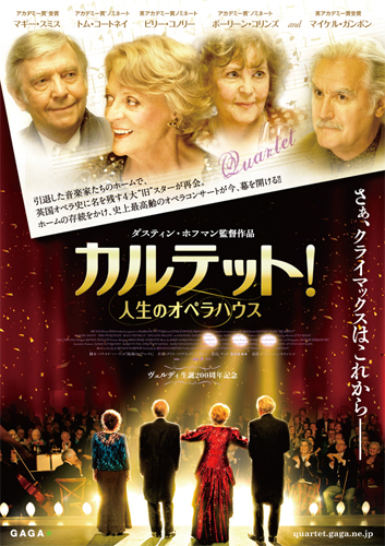 『カルテット！人生のオペラハウス』ポスター
(C) Headline Pictures (Quartet) Limited and the British Broadcasting Corporation 2012