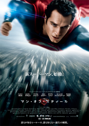 『マン・オブ・スティール』
TM & (C) 2013 WARNER BROS. ENTERTAINMENT INC. ALL RIGHTS RESERVED. TM & (C) DC COMICS