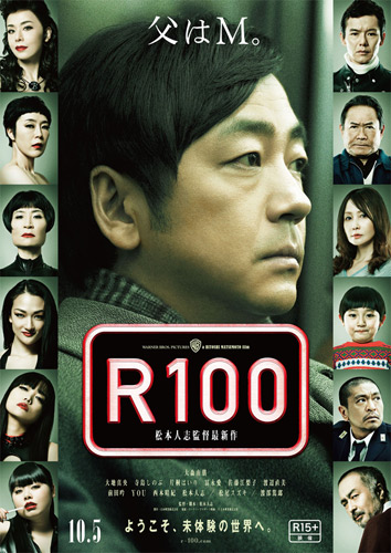 『R100』ポスター
(C) 吉本興業株式会社