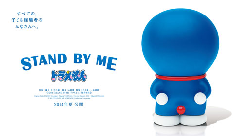 『STAND BY ME ドラえもん』ポスター
(C) 2014「STAND BY MEドラえもん」製作委員会