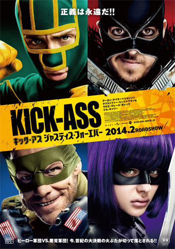 『キック・アス／ジャスティス・フォーエバー』新ポスタービジュアル
(C) 2013 UNIVERSAL STUDIOS All Rights Reserved.