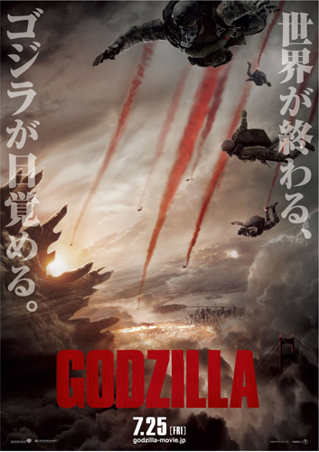 『GODZILLA』のディザーポスター・ビジュアル