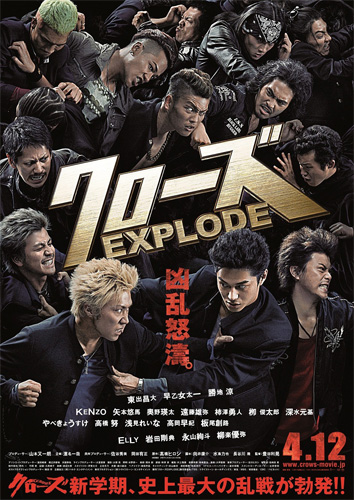 解禁となった『クローズEXPLODE（エクスプロード）』の第2弾ポスタービジュアル