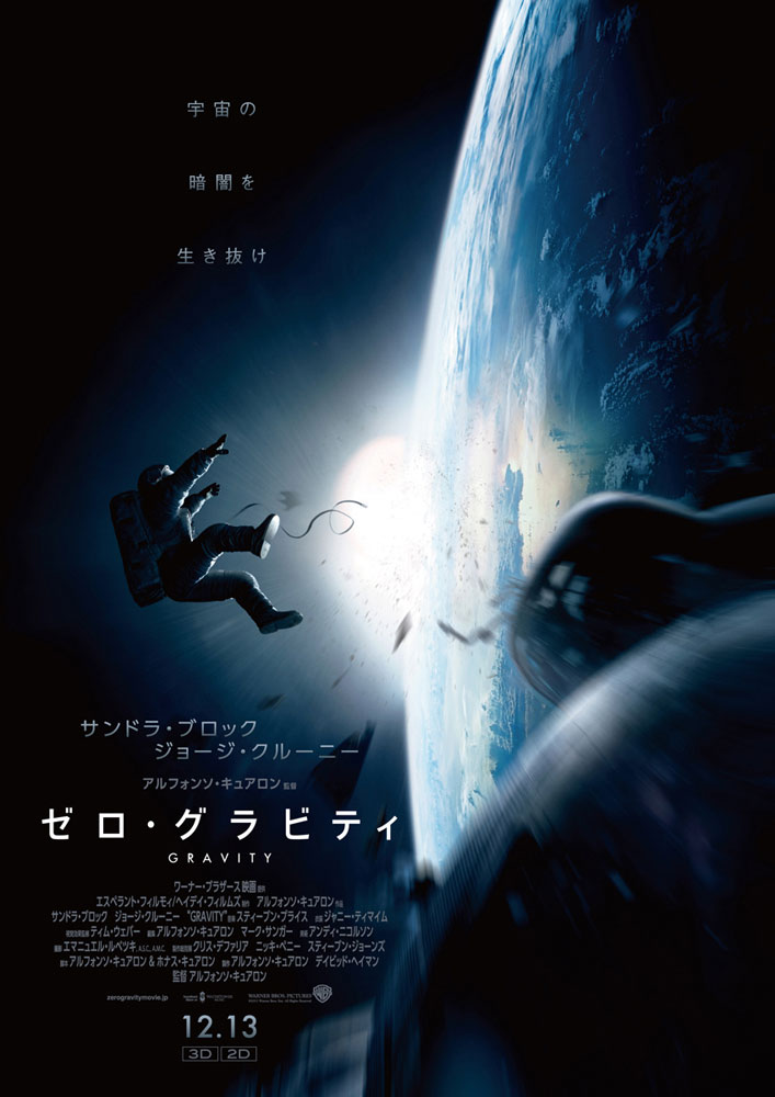 最多7部門受賞の『ゼロ・グラビティ』
(C) 2013 WARNER BROS.ENTERTAINMENT INC.AND LAGENDARY PICTURES