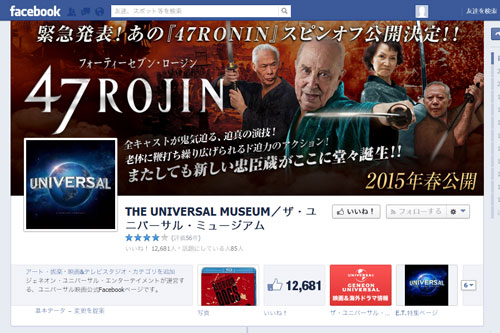 ユニバーサル映画公式facebook、『47ROJIN』の製作決定を発表か？
