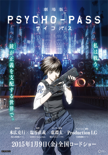 『劇場版 PSYCHO-PASS サイコパス』のティザービジュアル
(C) サイコパス製作委員会