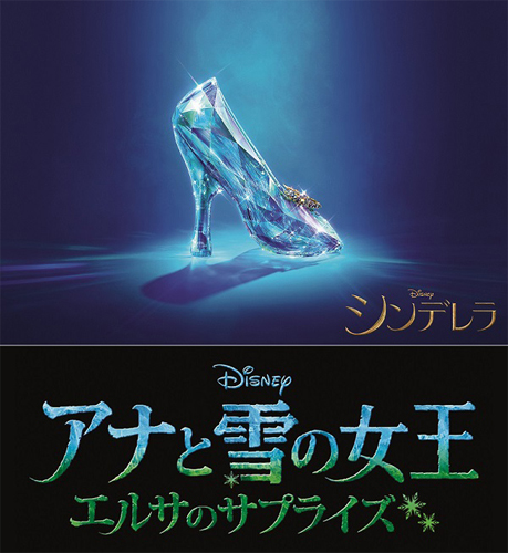 同時上映される『シンデレラ』と『アナと雪の女王／エルサのサプライズ』
(C) 2014 Disney Enterprises, Inc. All Rights Reserved.