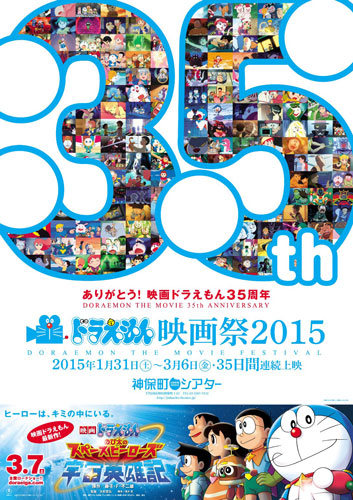 来年1月31日より「ドラえもん映画祭2015」を開催