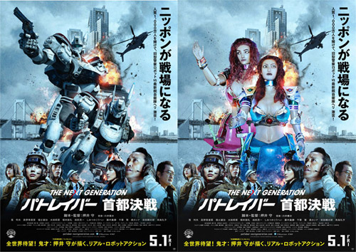 『THE NEXT GENERATION パトレイバー 首都決戦』の元のビジュアル（左）と変更されたビジュアル（右）
(C) 2015 HEADGEAR／「THE NEXT GENERATION –PATLABOR-」製作委員会