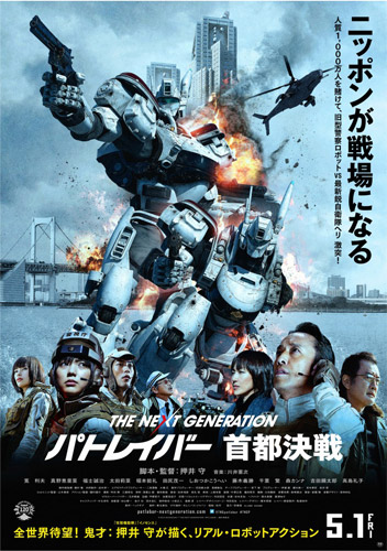 『THE NEXT GENERATION パトレイバー 首都決戦』の元のビジュアル
(C) 2015 HEADGEAR／「THE NEXT GENERATION –PATLABOR-」製作委員会