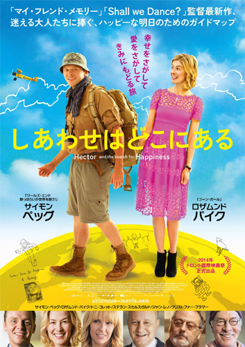 『しあわせはどこにある』ポスター
(C) 2014 Egoli Tossell Film/ Co-Produktionsgesellschaft 