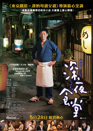 香港版『深夜食堂』ポスター