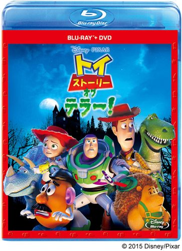 『トイ・ストーリー・オブ・テラー！』Blu-ray+DVD
(C) 2015 Disney/Pixar