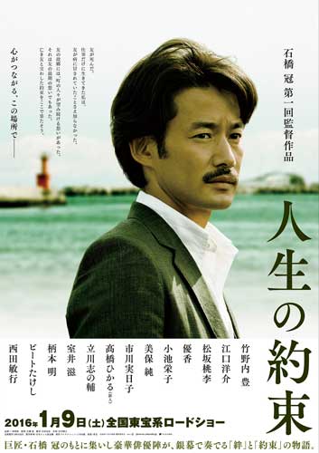 『人生の約束』ポスタービジュアル
(C) 2016「人生の約束」製作委員会