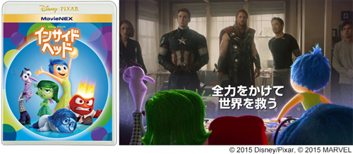 『インサイド・ヘッド』と『アベンジャーズ』がコラボ
 (C) 2015 Disney/Pixar (C) 2015 MARVEL