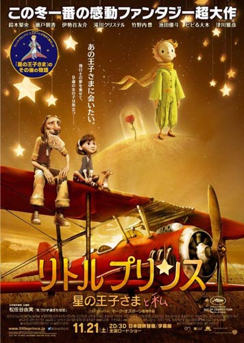 『リトルプリンス 星の王子さまと私』
(C)2015 LPPTV – LITTLE PRINCESS – ON ENT – ORANGE STUDIO - M6 FILMS – LUCKY RED