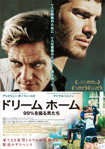 『ドリーム ホーム 99％を操る男たち』ポスター
Copyright (C) 2014 99 Homes Productions LLC All Rights Reserved