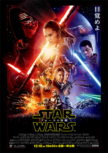 『スター・ウォーズ／フォースの覚醒』
(C) 2015 Lucasfilm Ltd. & TM. All Rights Reserved.