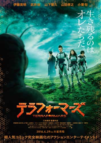 『テラフォーマーズ』
(C)貴家悠・橘賢一／集英社　(C)2016 映画「テラフォーマーズ」製作委員会