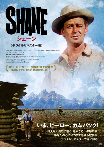 『シェーン デジタルリマスター版』ポスター
Shane(tm) & Copyright (C) 2016 by Paramount Pictures Corporation. All rights reserved.