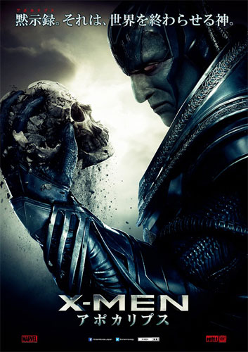 『X-MEN：アポカリプス』ポスタービジュアル
(C) 2016 MARVEL & Subs. (C) 2016 Twentieth Century Fox