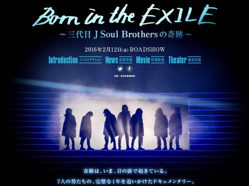 『Born in the EXILE 三代目J Soul Brothersの奇跡』公式サイト