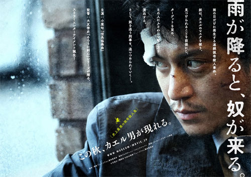 解禁となった『ミュージアム』キービジュアル
(C) 巴亮介／講談社 (C) 2016映画「ミュージアム」製作委員会