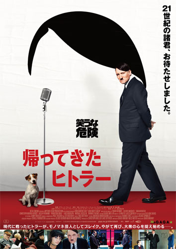 『帰ってきたヒトラー』ポスタービジュアル
(C) 2015 MYTHOS FILMPRODUKTION GMBH & CO. KG CONSTANTIN FILM PRODUKTION GMBH