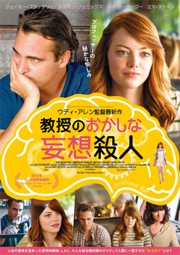 『教授のおかしな妄想殺人』ポスター
(C) 2015 GRAVIER PRODUCTIONS, INC.