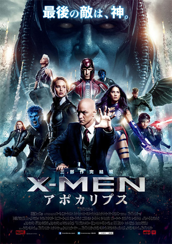 『X-MEN：アポカリプス』
(C) 2016 MARVEL (C) 2016 Twentieth Century Fox