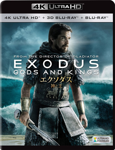 『エクソダス:神と王』［4K ULTRA HD + 3D + Blu-ray］