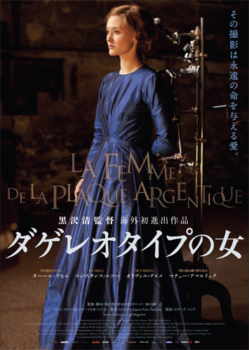 『ダゲレオタイプの女』ディザービジュアル
(C)FILM-IN-EVOLUTION - LES PRODUCTIONS BALTHAZAR - FRAKAS PRODUCTIONS – LFDLPA Japan Film Partners - ARTE France Cinema