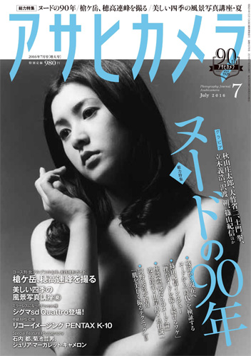 若い頃の関根恵子が表紙飾る「アサヒカメラ7月増大号」特大号