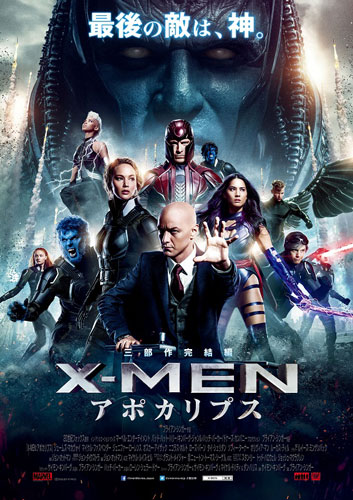 『X-MEN：アポカリプス』
(C)2016 MARVEL (C)2016 Twentieth Century Fox