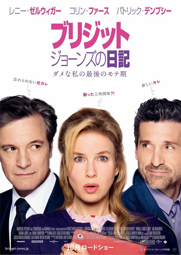 『ブリジット・ジョーンズの日記 ダメな私の最後のモテ期』ポスタービジュアル
(C) Universal Pictures.