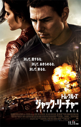 『ジャック・リーチャー NEVER GO BACK』ティザービジュアル
(C)2015 PARAMOUNT PICTURES. ALL RIGHTS RESERVED.