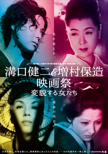 「溝口健二＆増村保造映画祭 変貌する女たち」
(C) KADOKAWA